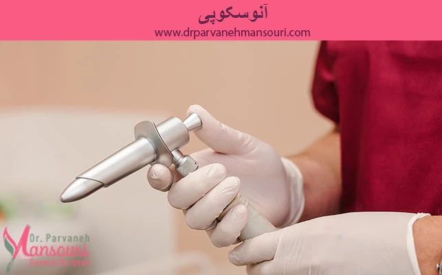 آنوسکوپی
